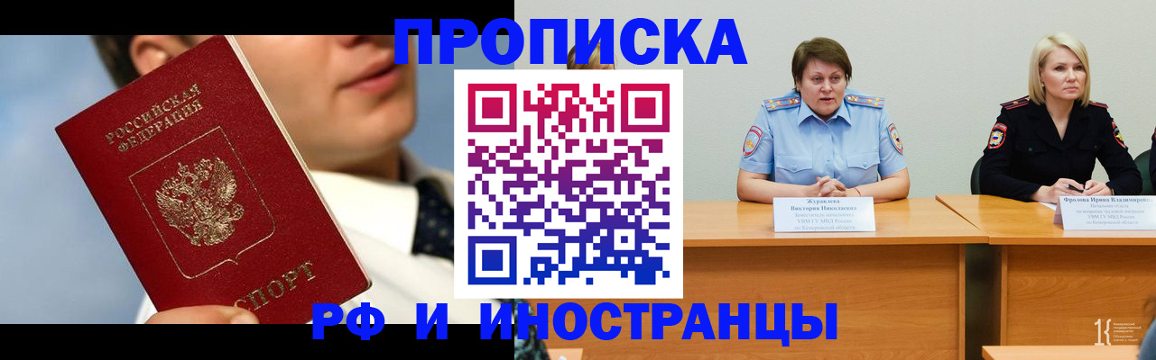 временная регистрация в квартире в Борзе
