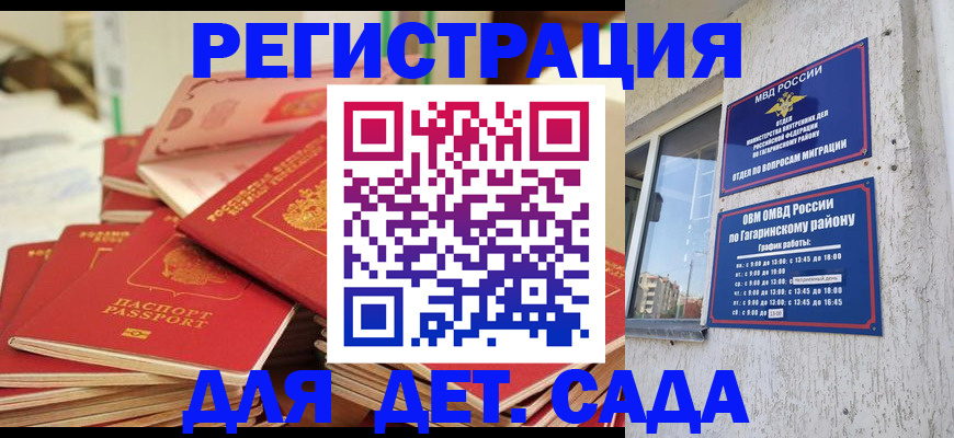 регистрация для дет. сада в Борзе